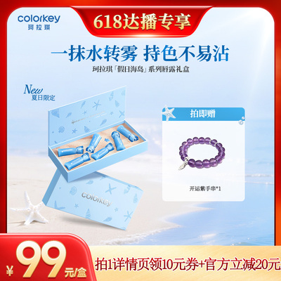 珂拉琪迷你唇露礼盒送女朋友礼物