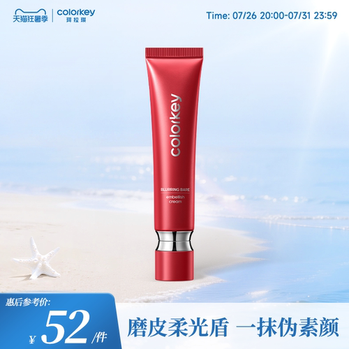 Colorkey珂拉琪柔焦裸肌隔离霜妆前乳保湿霜紧致精华入妆服帖细腻