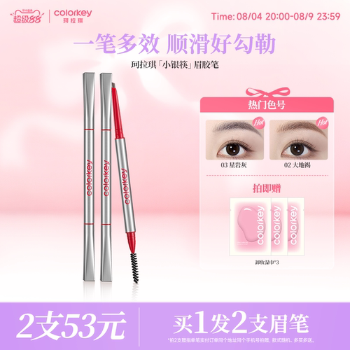 Colorkey珂拉琪小银筷眉胶笔顺滑