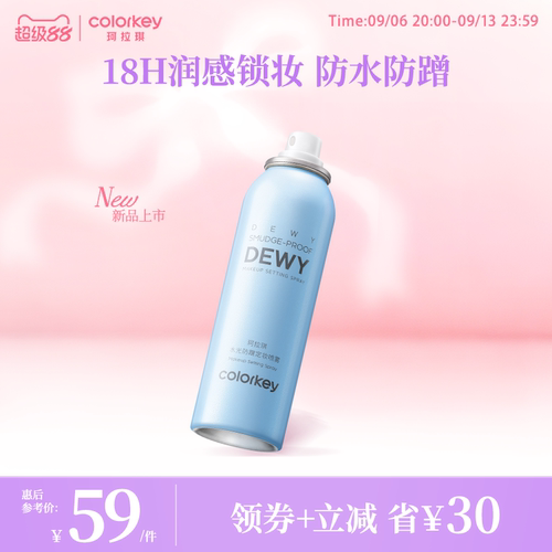 【重磅新品】Colorkey珂拉琪水光防蹭定妆喷雾女控油水润不易拔干