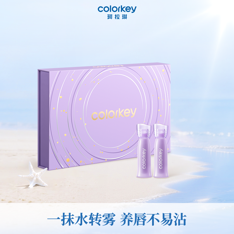 【618抢购】Colorkey珂拉琪迷你唇露礼盒套装唇釉送男女朋友礼物