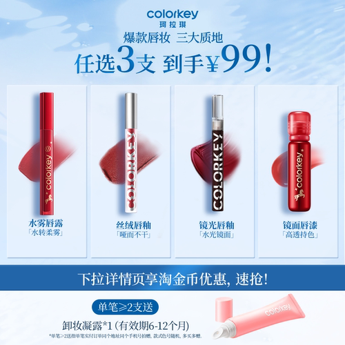 Colorkey珂拉琪丝绒唇釉薄如空气