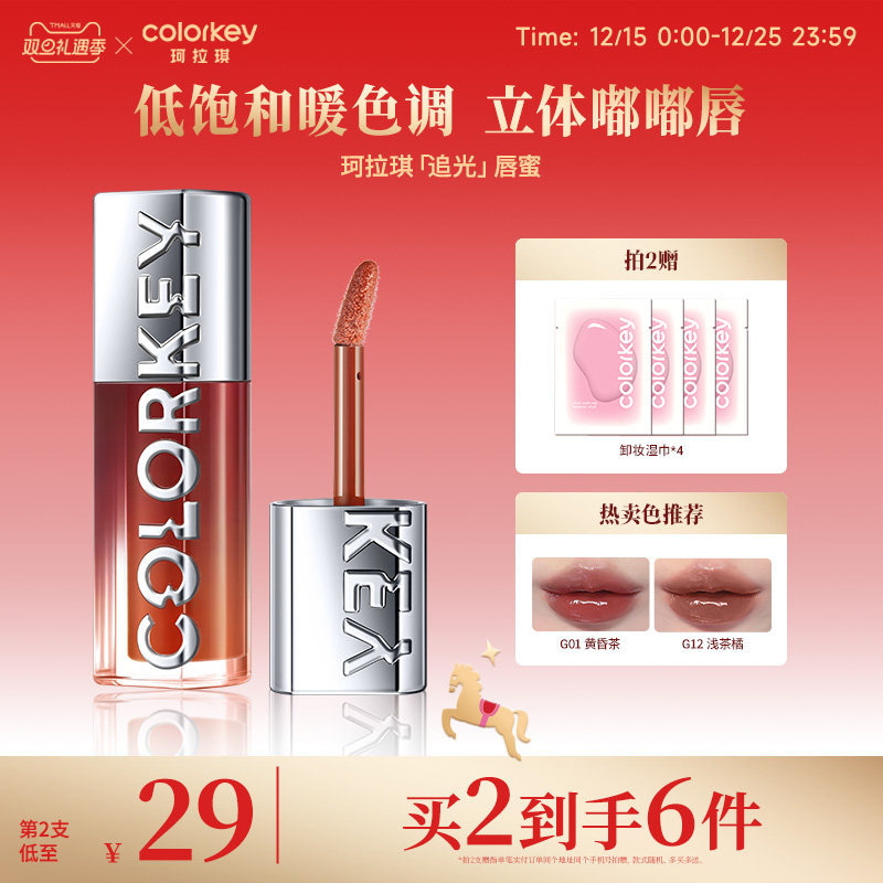Colorkey珂拉琪追光唇蜜3D嘟嘟唇