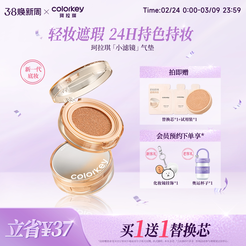 Colorkey珂拉琪小紫镜小滤镜气垫女防晒轻薄遮瑕控油持久不易脱妆