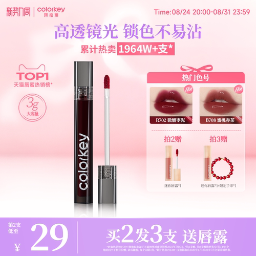 Colorkey珂拉琪小黑镜唇釉不易沾