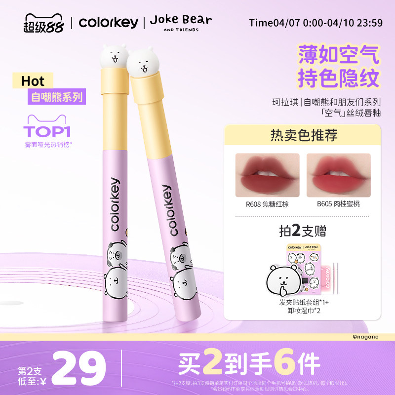 Colorkey珂拉琪自嘲熊空气唇釉女唇彩唇泥雾面口红女秋冬不易拔干