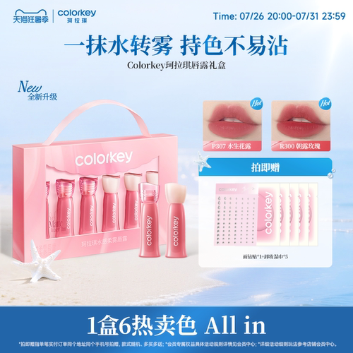 珂拉琪迷你唇露礼盒送女朋友礼物