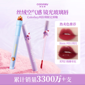 百亿 Colorkey珂拉琪丝绒唇釉镜光唇蜜唇泥口红女不易沾杯