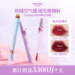 【百亿】Colorkey珂拉琪丝绒唇釉镜光唇蜜唇泥口红女不易沾杯