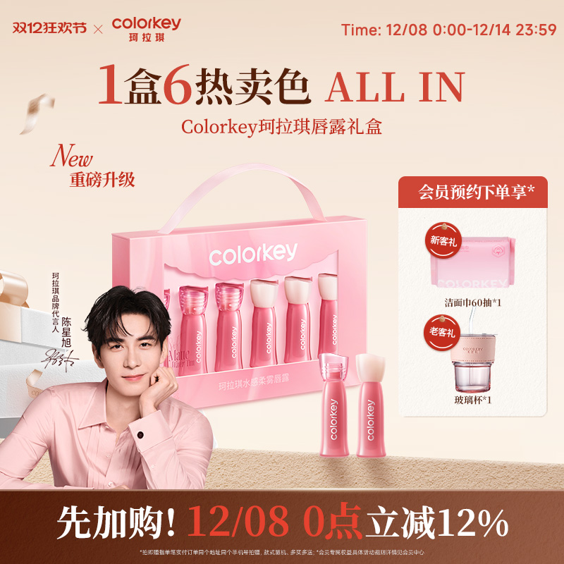 珂拉琪迷你唇露礼盒送女朋友礼物