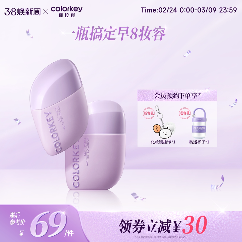 Colorkey珂拉琪轻润有色面霜妆前乳素颜霜粉底液一瓶多用自然提亮