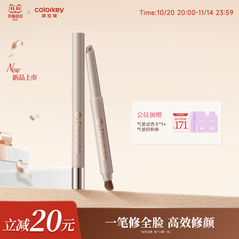 【双11抢购】Colorkey珂拉琪修容笔女阴影侧影鼻影防水哑光初学者
