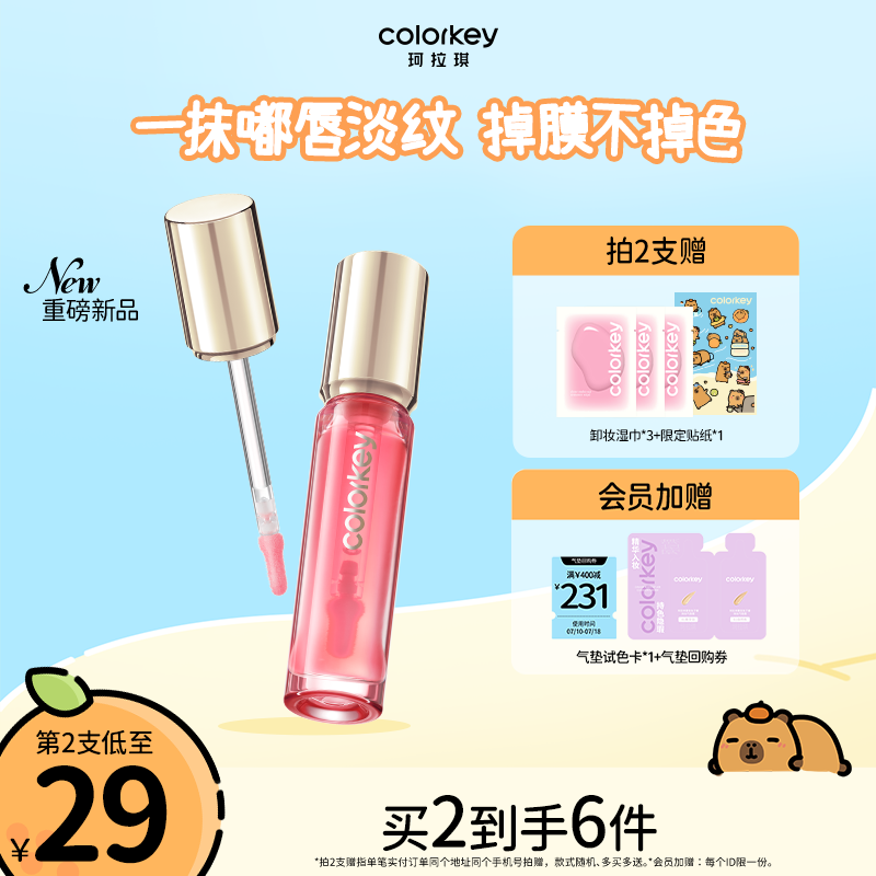 Colorkey珂拉琪变色唇油不易掉色