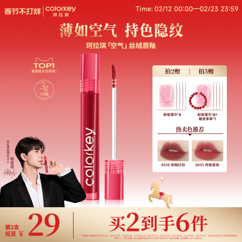 Colorkey珂拉琪空气唇釉女唇彩唇泥丝绒雾面口红唇膏女官方旗舰店