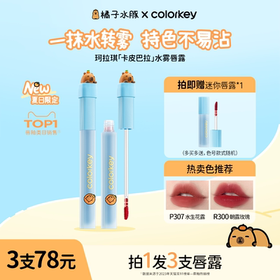 珂拉琪水雾唇露唇釉不易蹭不易沾