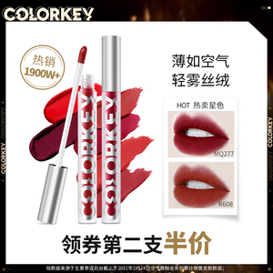 colorkey珂拉琪空气唇釉丝绒哑光雾面口红唇彩蜜持久显白平价学生
