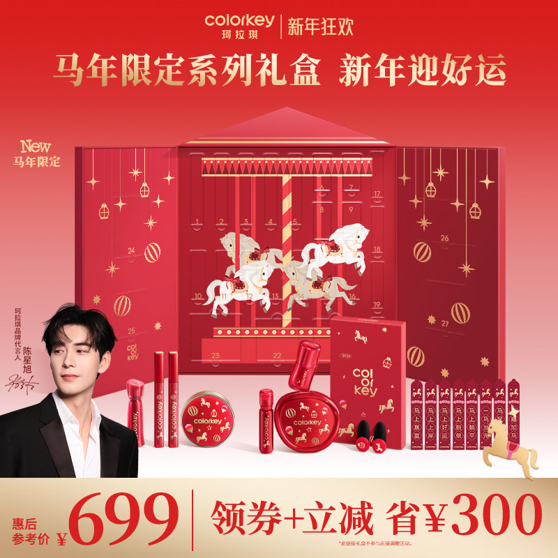 【马年限定】Colorkey珂拉琪PR礼盒套装唇釉女唇露口红女新年礼物