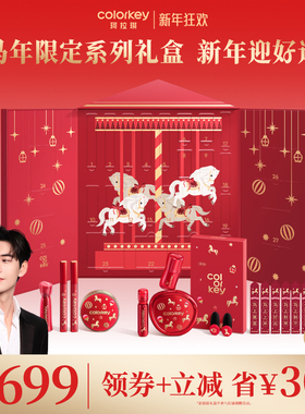 【马年限定】Colorkey珂拉琪PR礼盒套装唇釉女唇露口红唇泥眼影