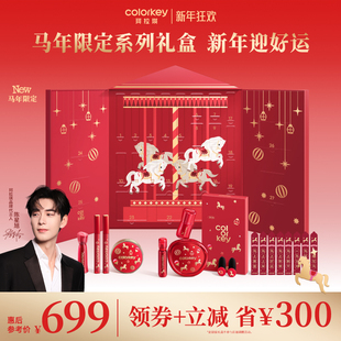 【马年限定】Colorkey珂拉琪PR礼盒套装唇釉女唇露口红女新年礼物