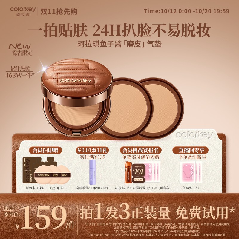 【双11抢先购】Colorkey珂拉琪鱼子酱磨皮气垫女妆养合一服帖持妆