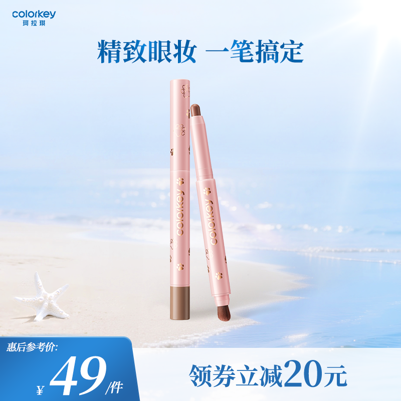 Colorkey珂拉琪眼影笔轻薄不闷肤