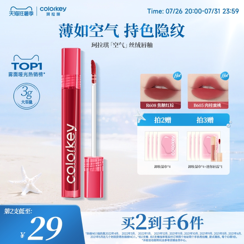 Colorkey珂拉琪丝绒唇釉薄如空气
