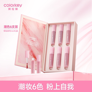 Colorkey珂拉琪粉钻迷你唇露唇釉礼盒口红女不易沾杯 达播专享