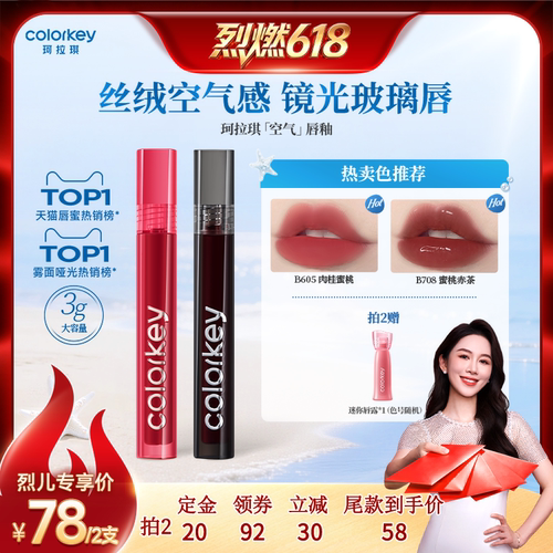 【618达人推荐】Colorkey珂拉琪空气丝绒唇釉雾面镜光玻璃唇口红