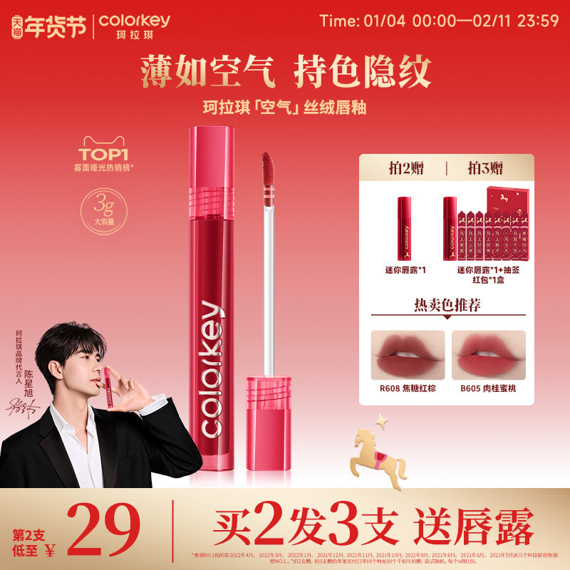 Colorkey珂拉琪空气唇釉女唇彩唇泥丝绒雾面口红女唇膏官方旗舰店