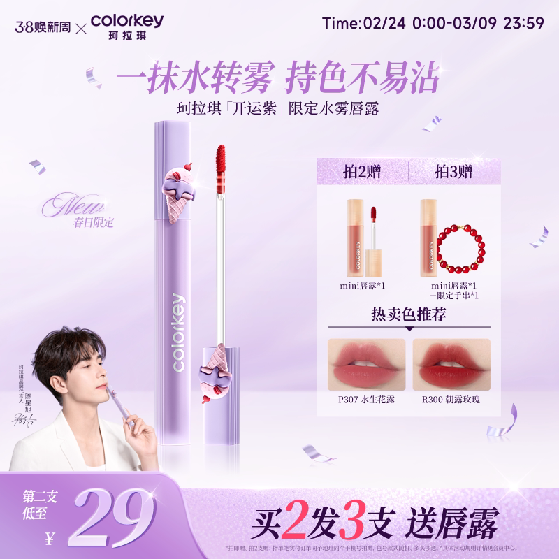 【春日限定】Colorkey珂拉琪水雾唇露唇釉女低饱和口红女不易沾杯 - Colorkey珂拉琪官方旗舰店出品