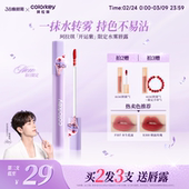 Colorkey珂拉琪水雾唇露唇釉女低饱和口红女不易沾杯 春日限定