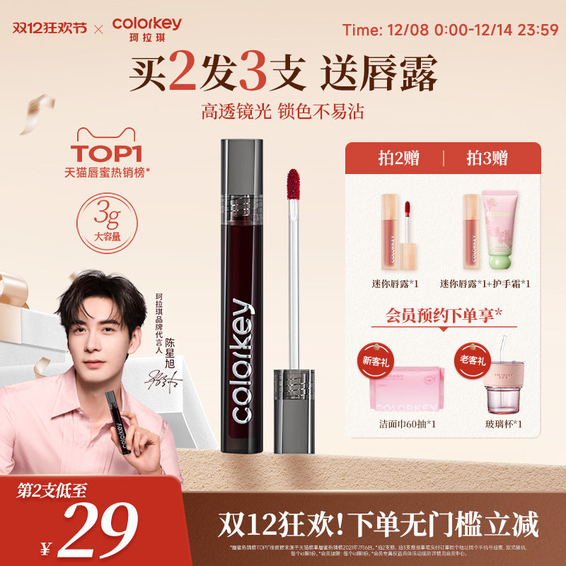 Colorkey珂拉琪小黑镜唇釉不易沾