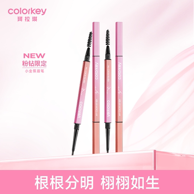 Colorkey/珂拉琪粉钻眉笔