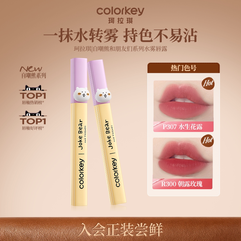 Colorkey珂拉琪水雾唇露图片