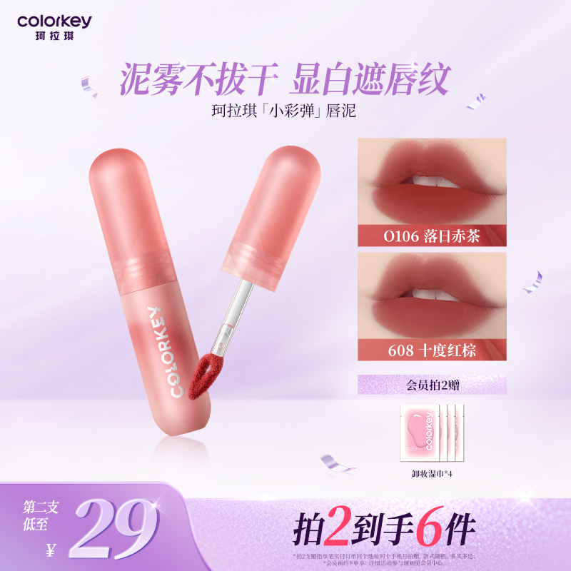 Colorkey珂拉琪唇泥雾面哑光唇釉唇彩口红女平价学生奶茶色红棕色