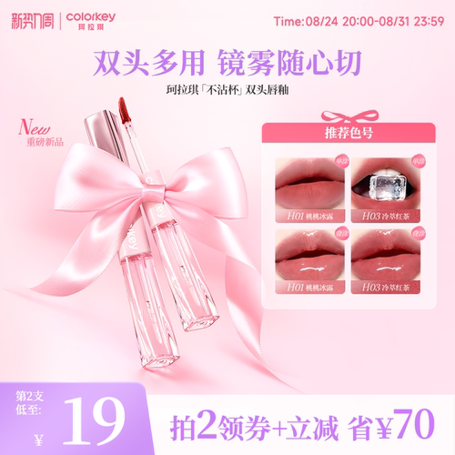 Colorkey珂拉琪双头唇釉不易掉色