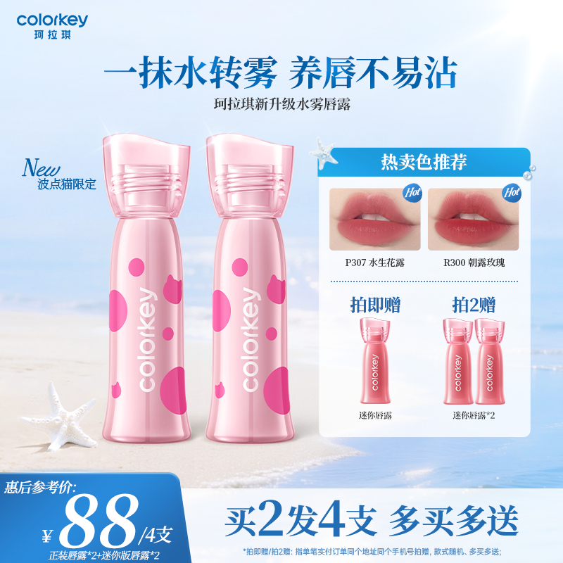 【波点猫限定】Colorkey珂拉琪水雾唇露唇釉女唇彩低饱和口红唇膏