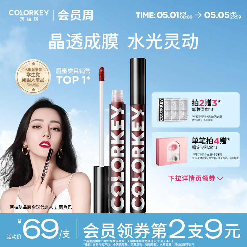 Colorkey珂拉琪小黑镜唇釉女唇彩唇蜜口红官方旗舰店正品镜面水光_虎窝淘