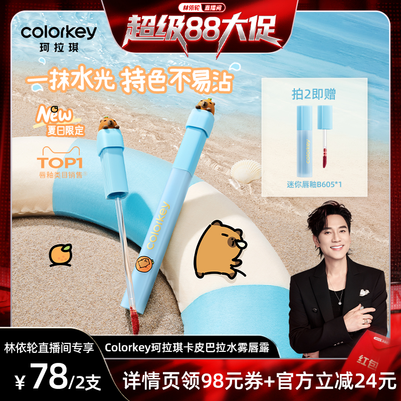 珂拉琪水雾唇露唇釉不易蹭不易沾