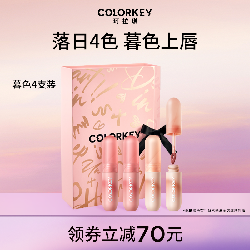 colorkey珂拉琪小彩弹小彩蛋唇泥送