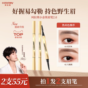圣诞礼物Colorkey珂拉琪小金筷眉笔女防水持久不易脱色旗舰店