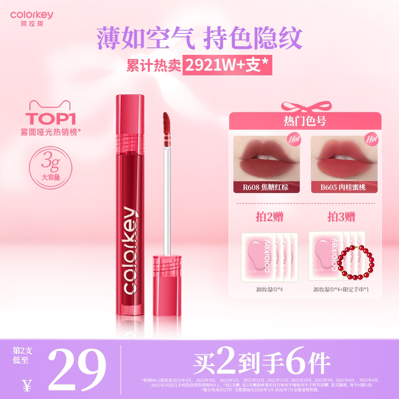 Colorkey珂拉琪空气唇釉女唇彩唇泥丝绒雾面口红女唇膏官方旗舰店