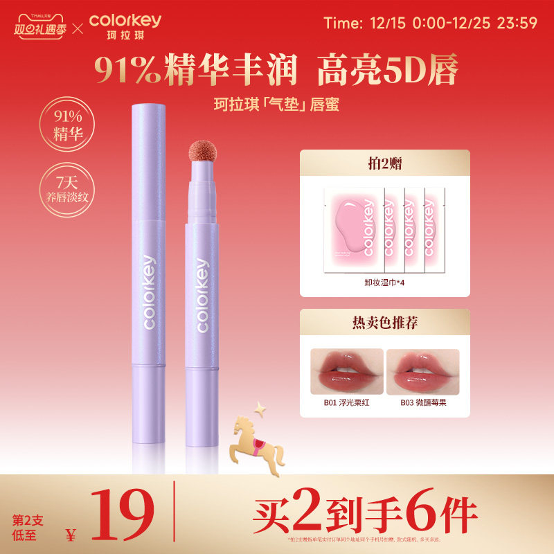 Colorkey珂拉琪泡泡唇蜜嘟嘟唇