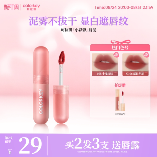 Colorkey珂拉琪小彩弹唇泥学生党