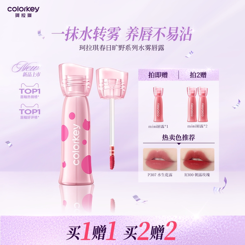 【波点猫限定】Colorkey珂拉琪水雾唇露唇釉女唇彩低饱和口红唇膏