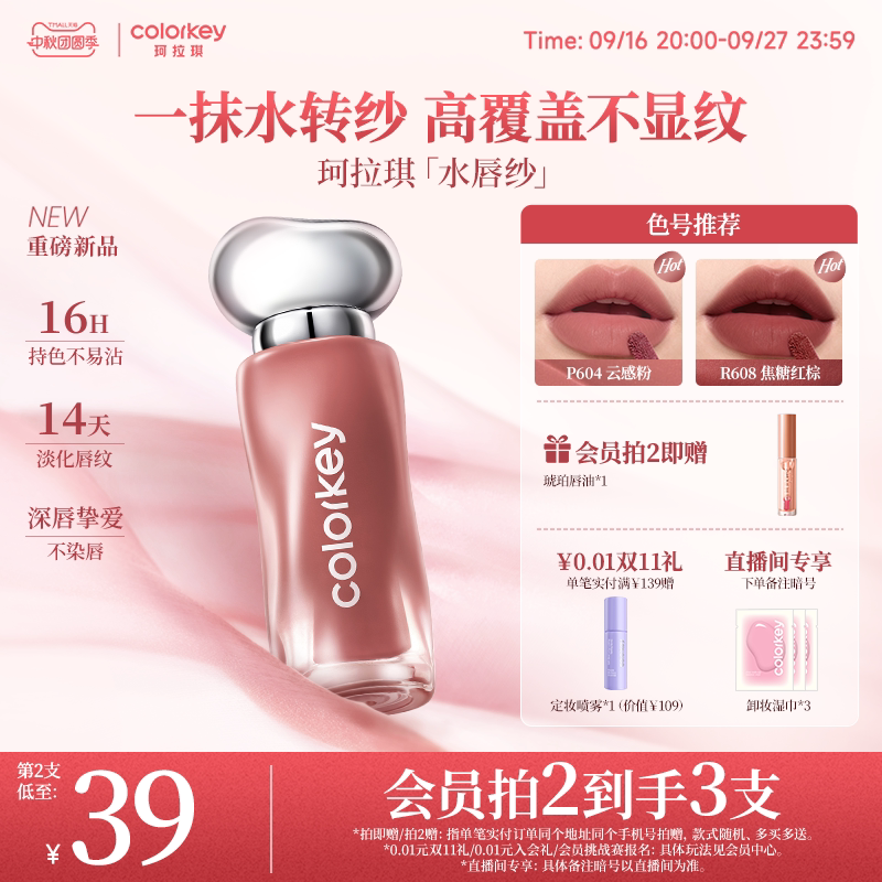 Colorkey珂拉琪水唇纱唇釉女唇彩