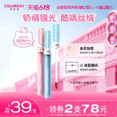 【618立即抢购】Colorkey珂拉琪玉桂狗唇釉唇彩丝绒雾面口红镜面