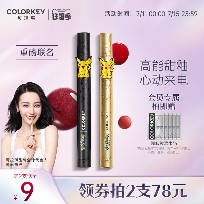 colorkey珂拉琪宝可梦联名款空气唇釉女唇彩唇蜜丝绒哑光口红镜面_彩妆_香水_美妆工具