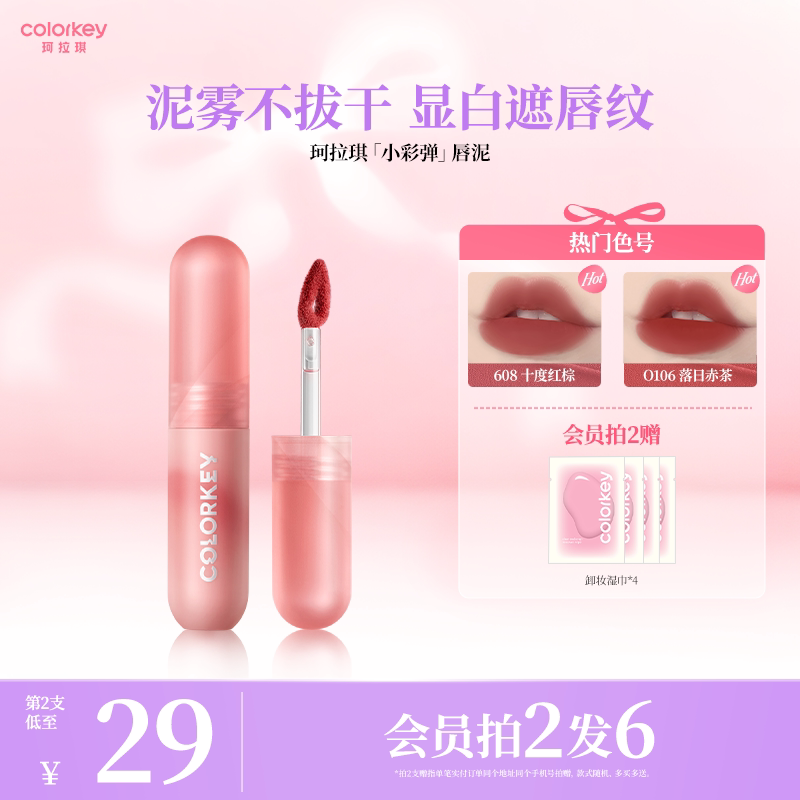 Colorkey珂拉琪小彩弹唇泥学生党图片