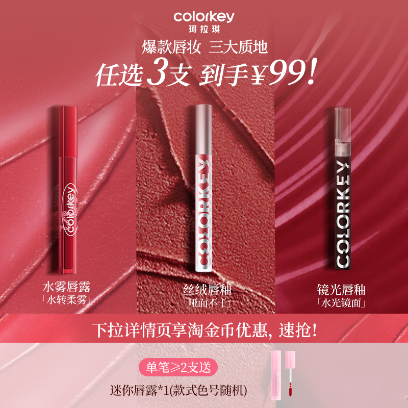 Colorkey珂拉琪丝绒唇釉女口红雾面哑光显白官方